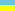یوکرائن